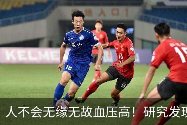 人不会无缘无故血压高！研究发现：血压高的人，大多有6个问题