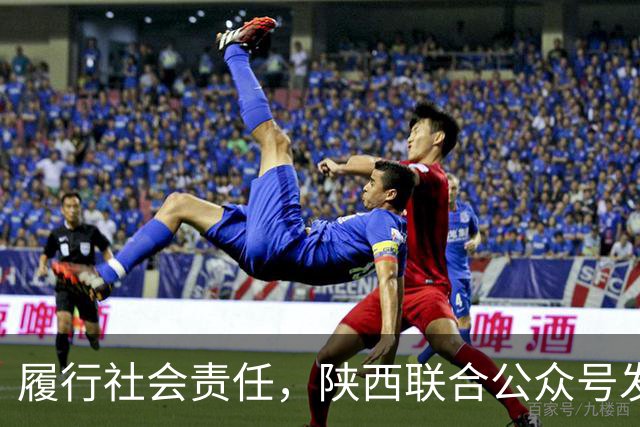 履行社会责任，陕西联合公众号发表球队慈善公益行动记录