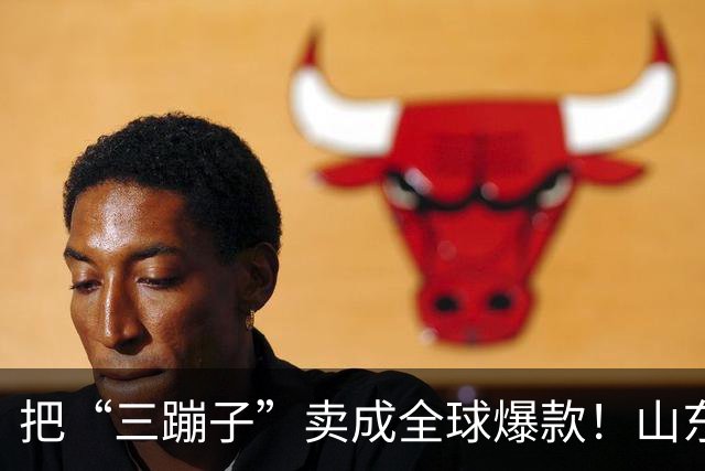 把“三蹦子”卖成全球爆款！山东小城闷声发大财，竟藏百亿大厂！