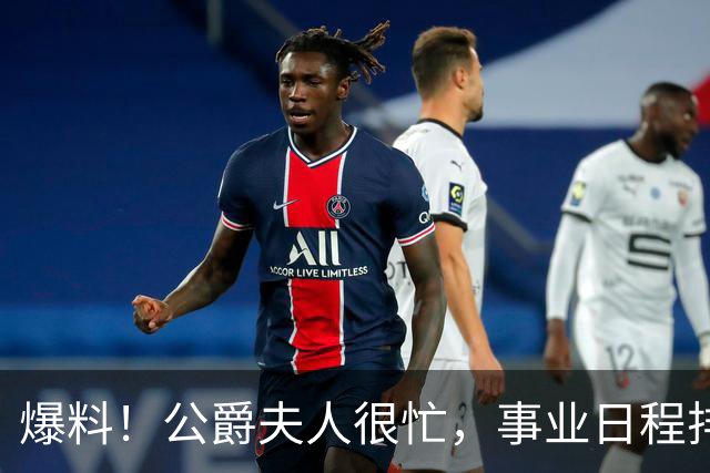 爆料！公爵夫人很忙，事业日程排满，无暇陪伴哈里，哈里非常沮丧